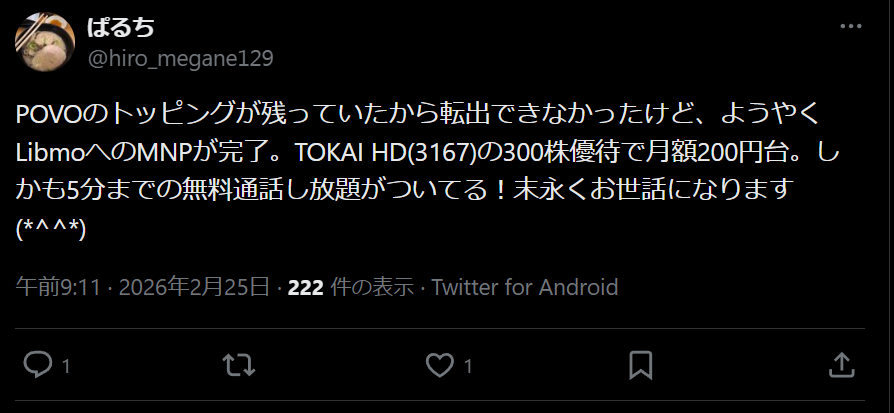 LIBMOの良い評判