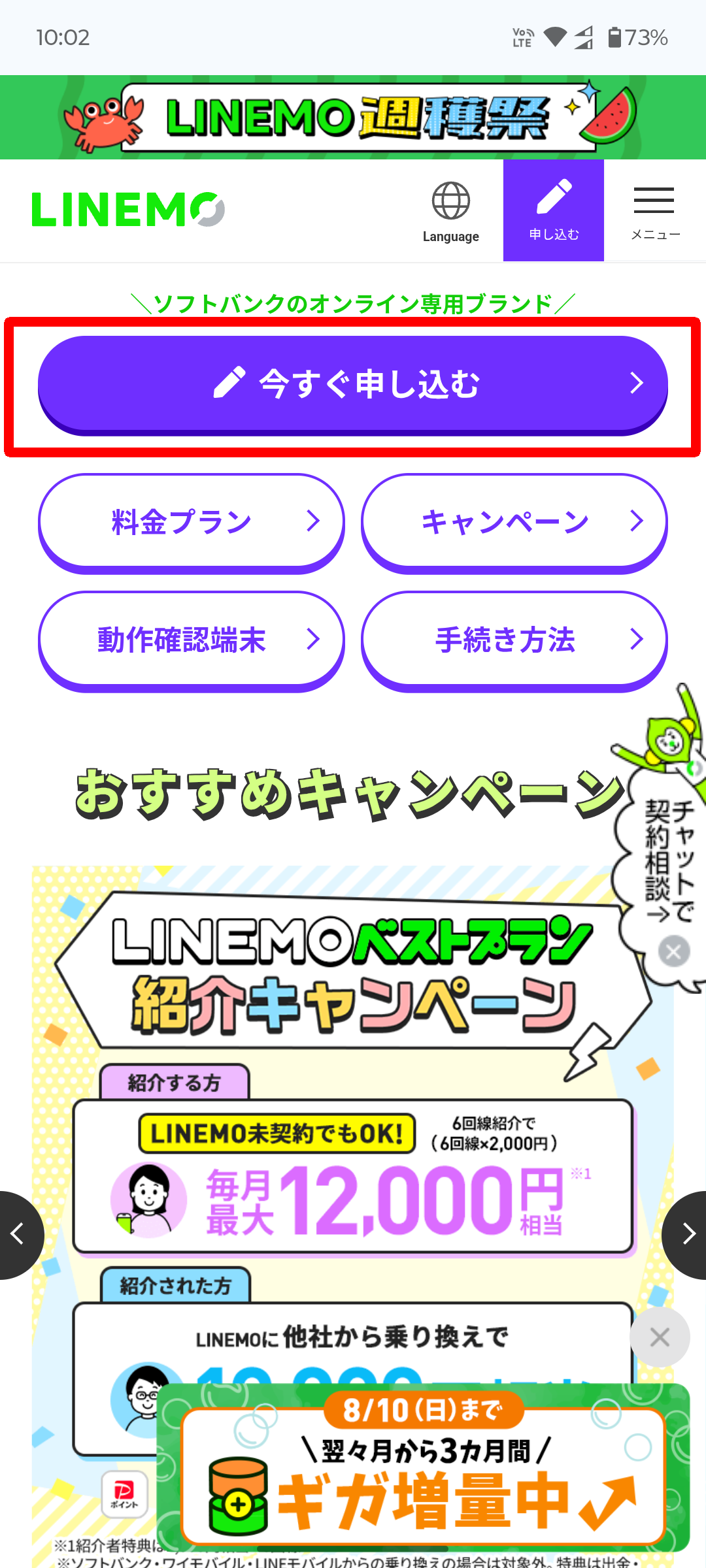 LINEMOの申し込み手順