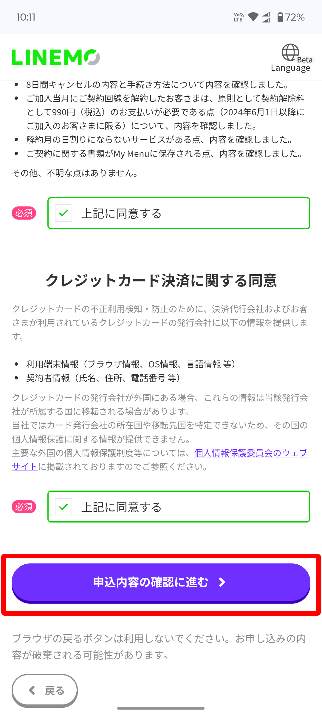 LINEMOの申し込み手順