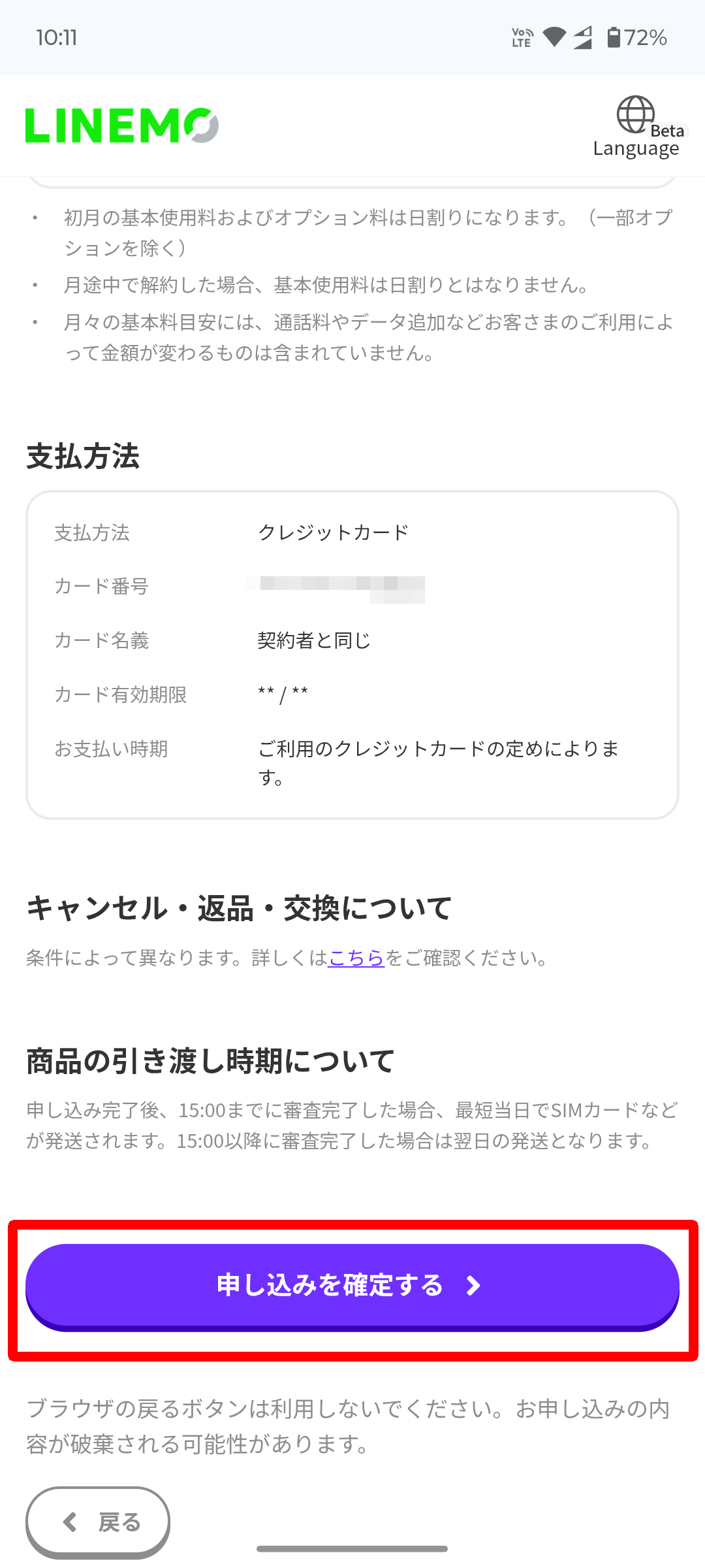 LINEMOの申し込み手順