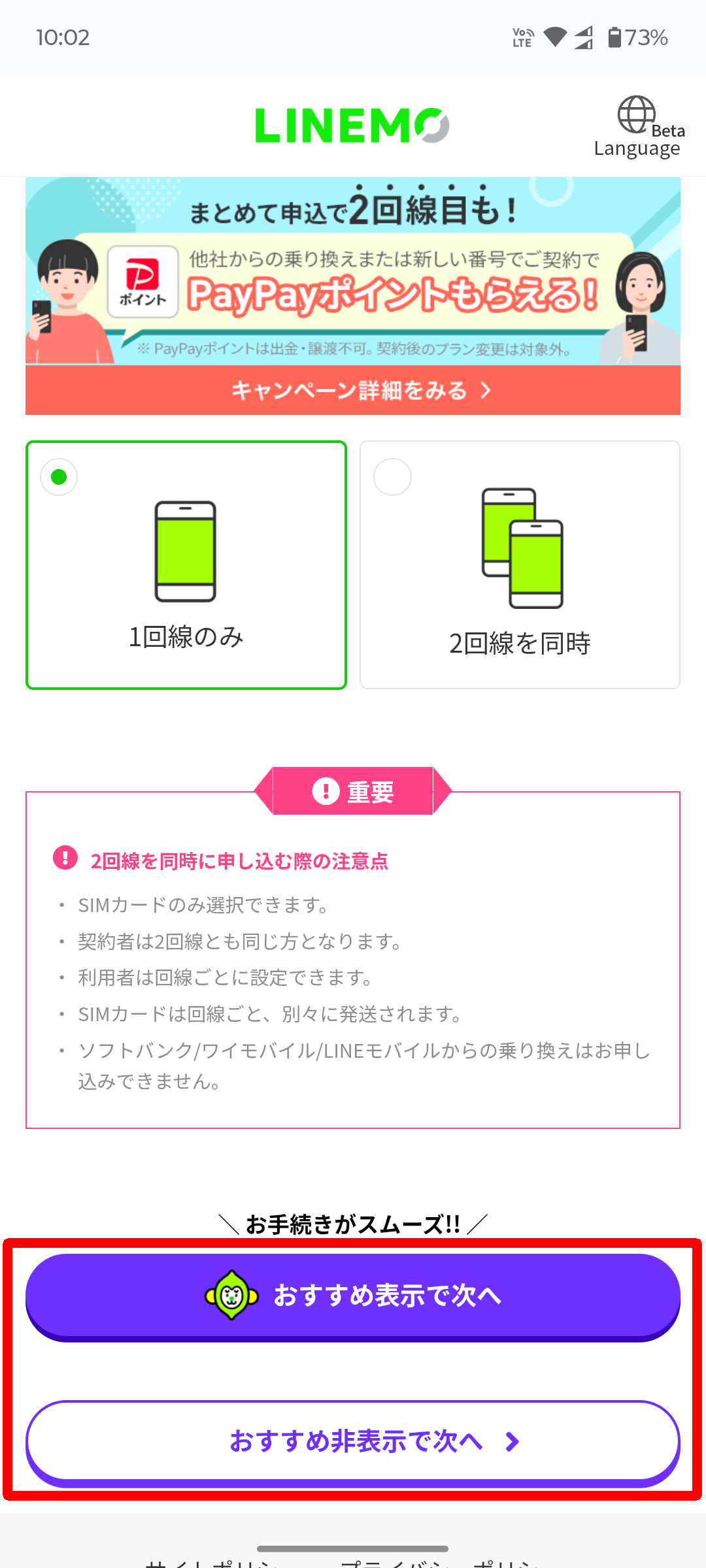 LINEMOの申し込み手順