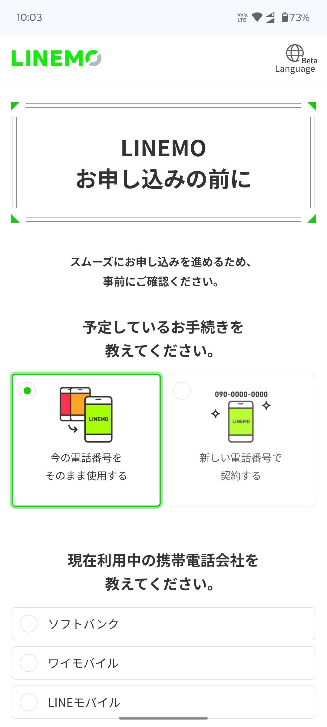 LINEMOの申し込み手順