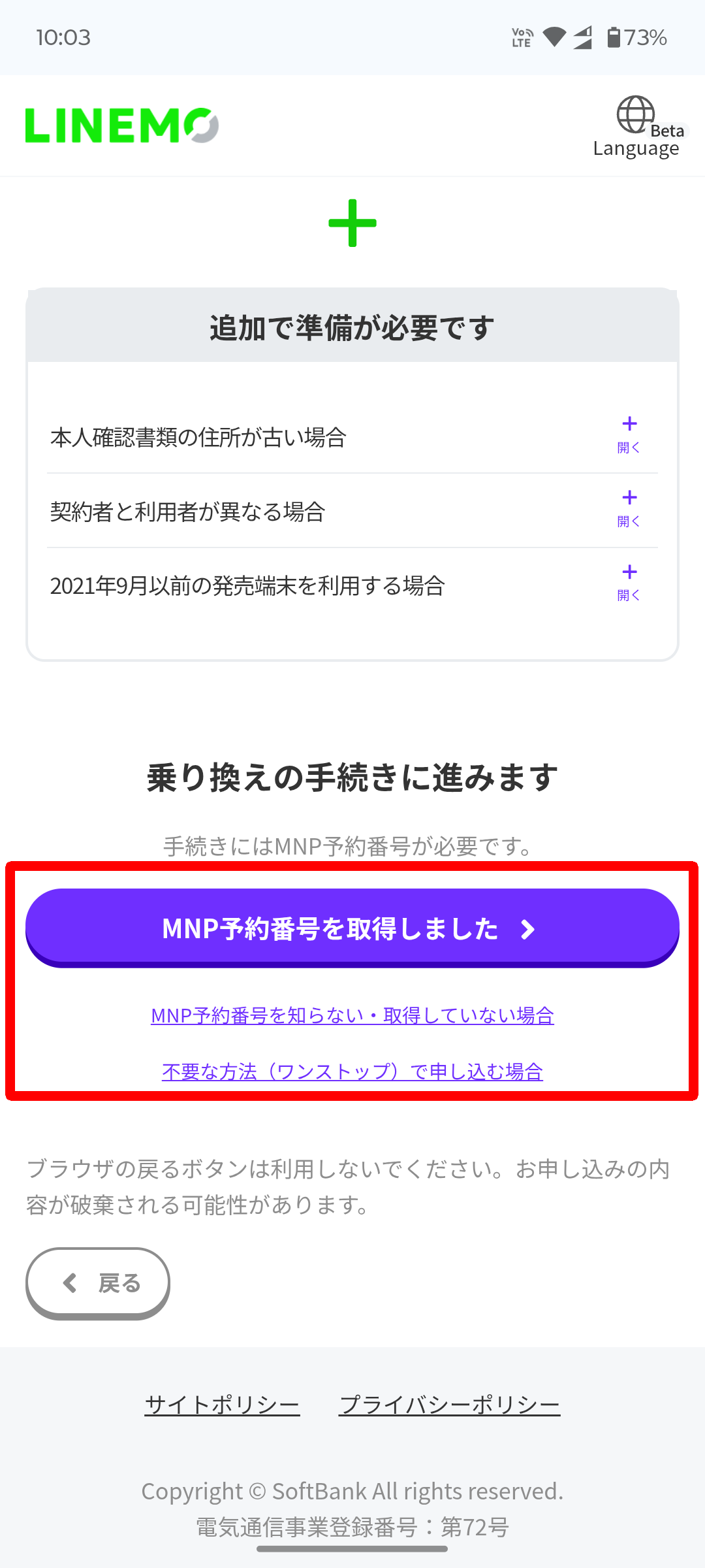 LINEMOの申し込み手順