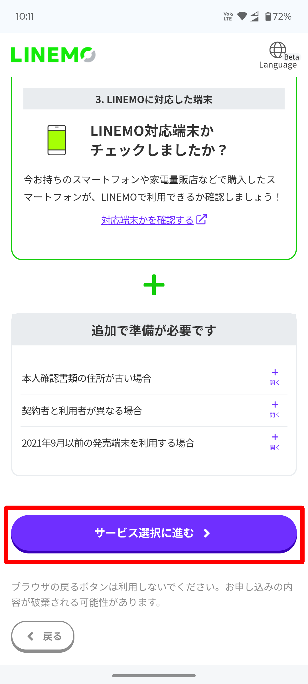 LINEMOの申し込み手順