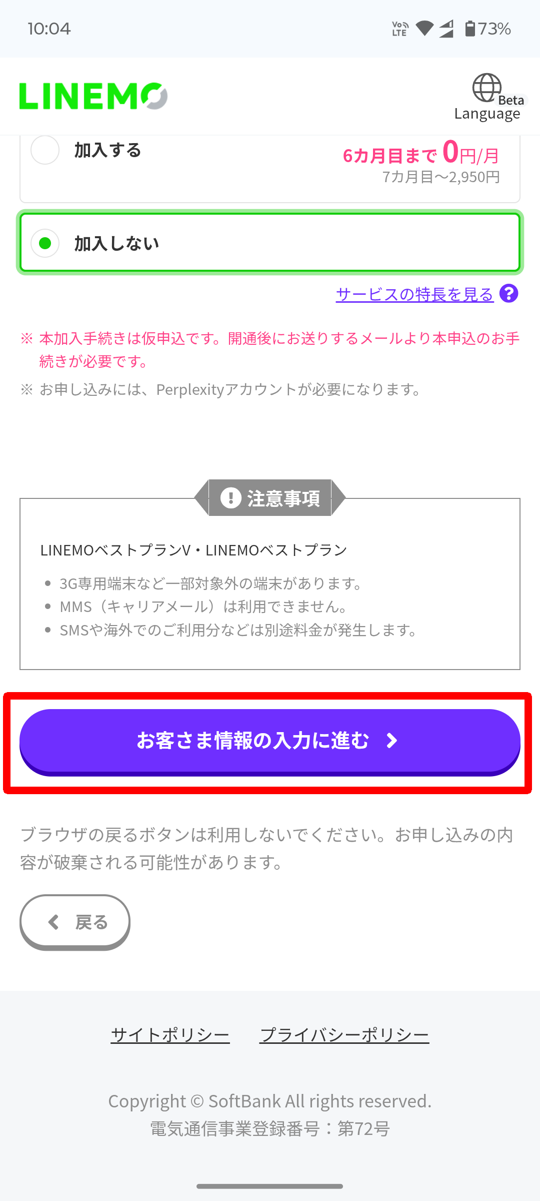 LINEMOの申し込み手順