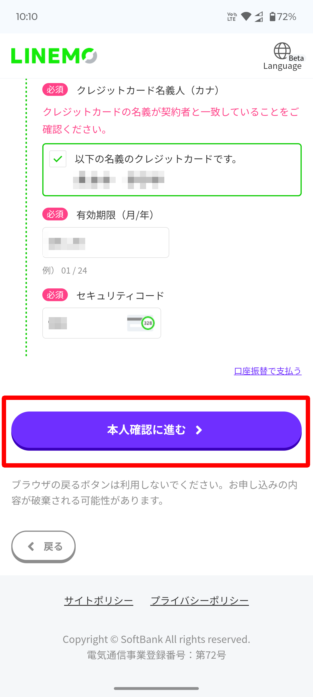 LINEMOの申し込み手順