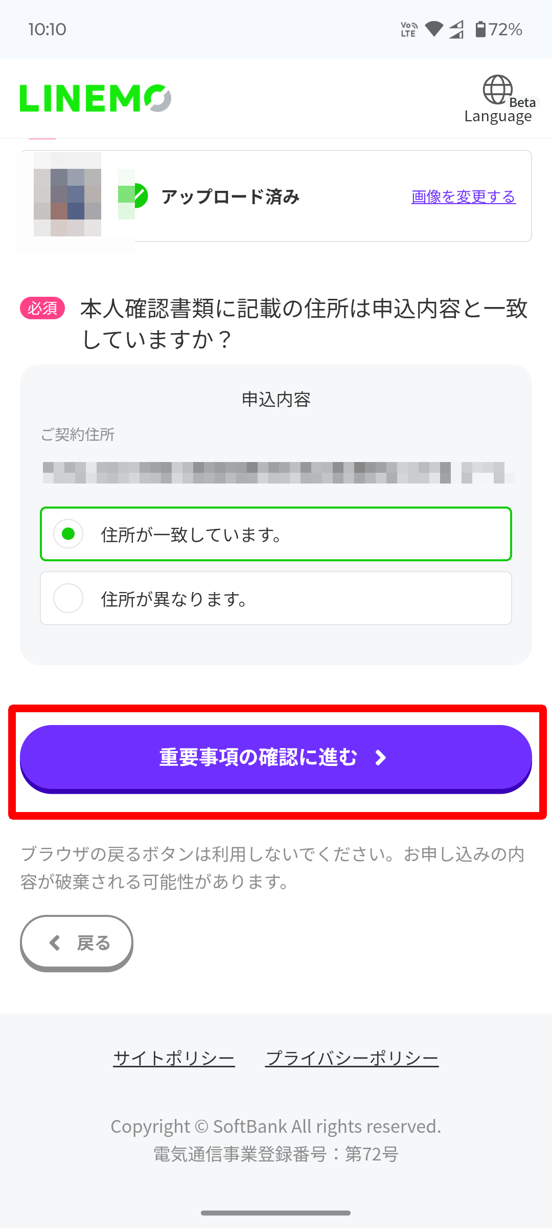 LINEMOの申し込み手順
