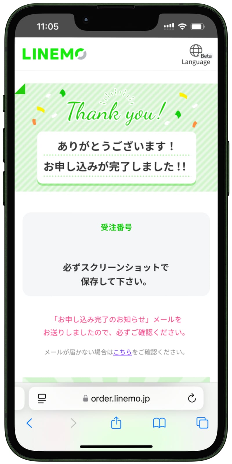 LINEMOを実際に契約した画面