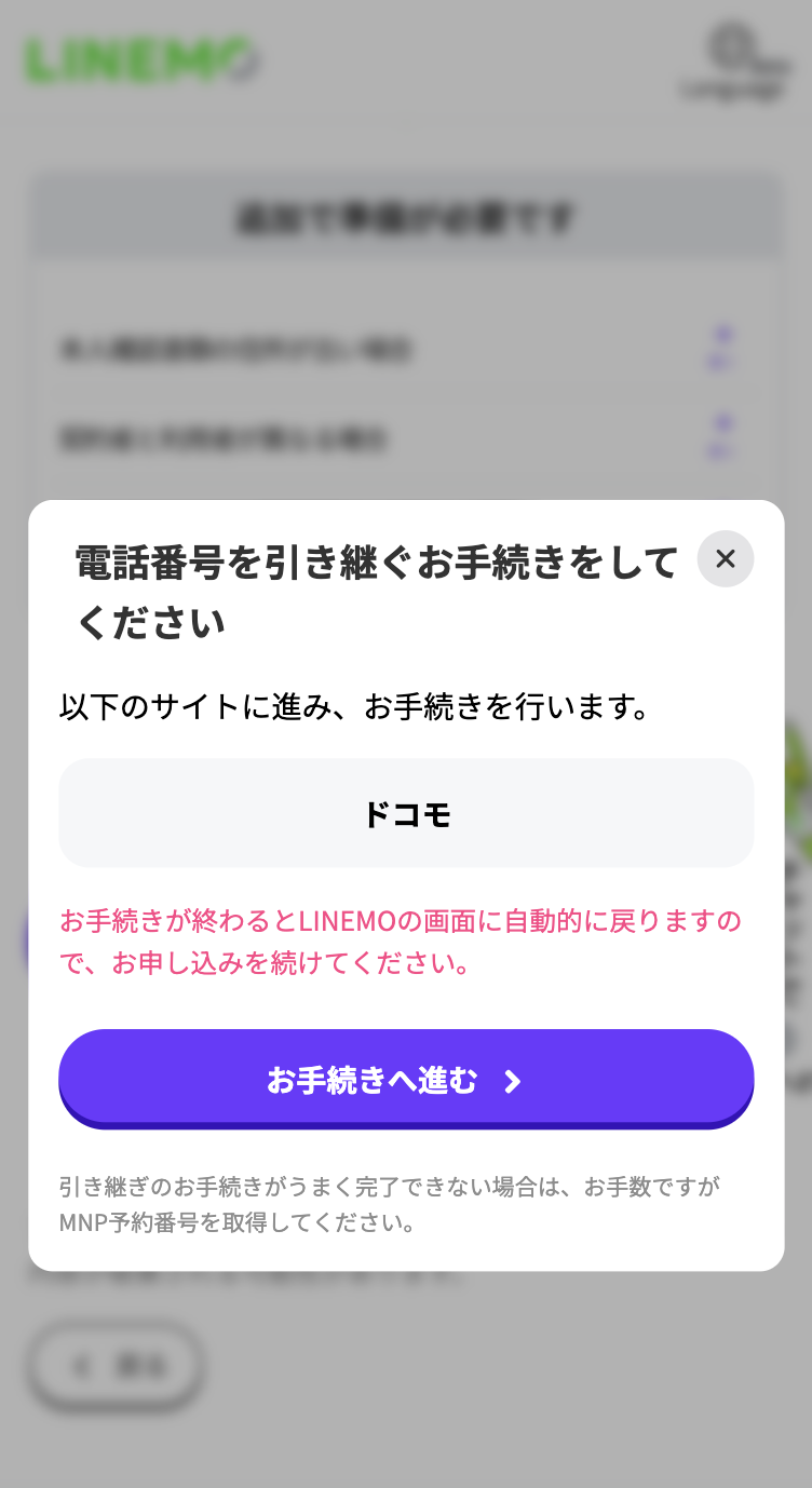 LINEMOの申し込み手順