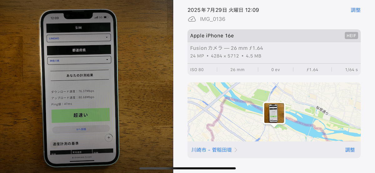 LINEMO 神奈川県多摩区12時台の計測結果