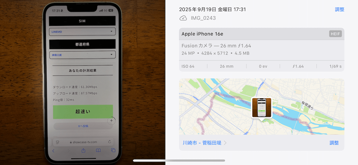 LINEMO 神奈川県多摩区17時台の計測結果