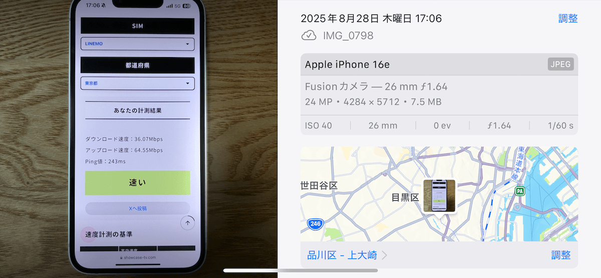 LINEMO 東京都品川区17時台の計測結果
