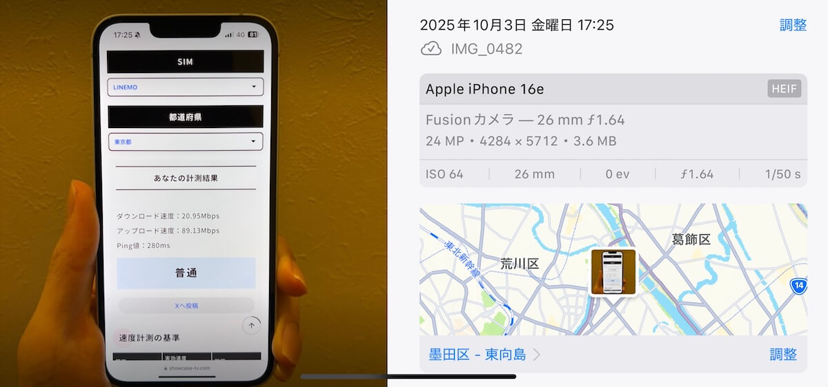 LINEMO 東京都墨田区17時台の計測結果