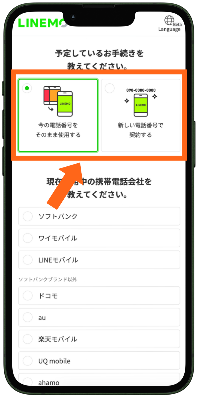LINEMOの申し込み手順