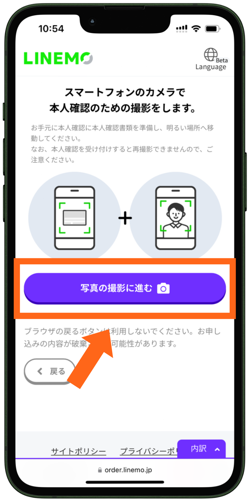 LINEMOの申し込み手順