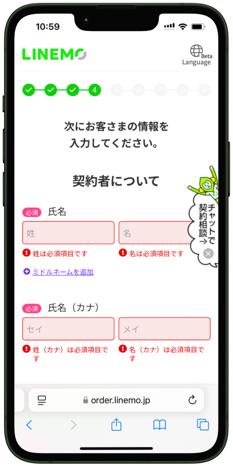 LINEMOの申し込み手順