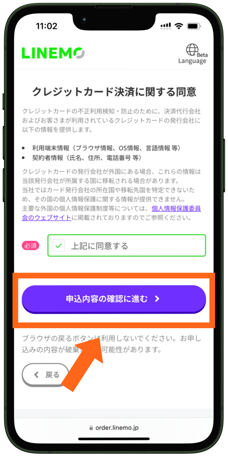 LINEMOの申し込み手順