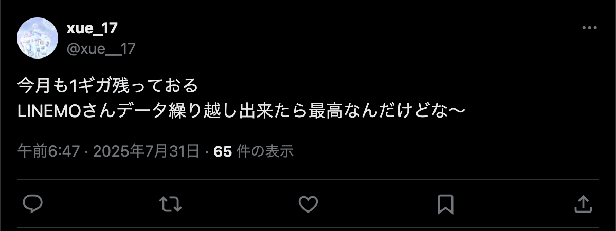 LINEMOの評判・口コミ