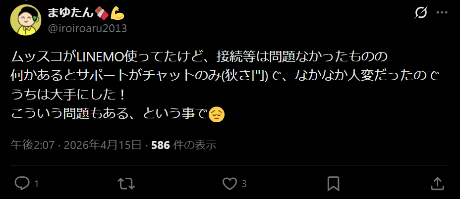 LINEMOの評判・口コミ