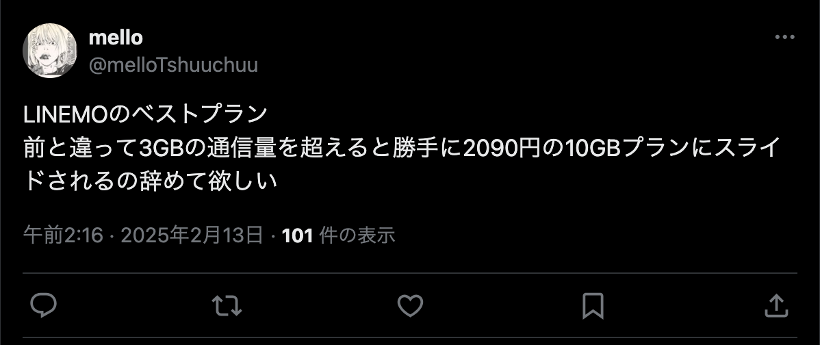 LINEMOの評判・口コミ