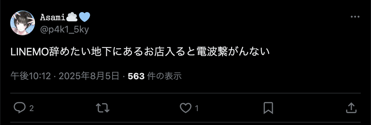 LINEMOの評判・口コミ