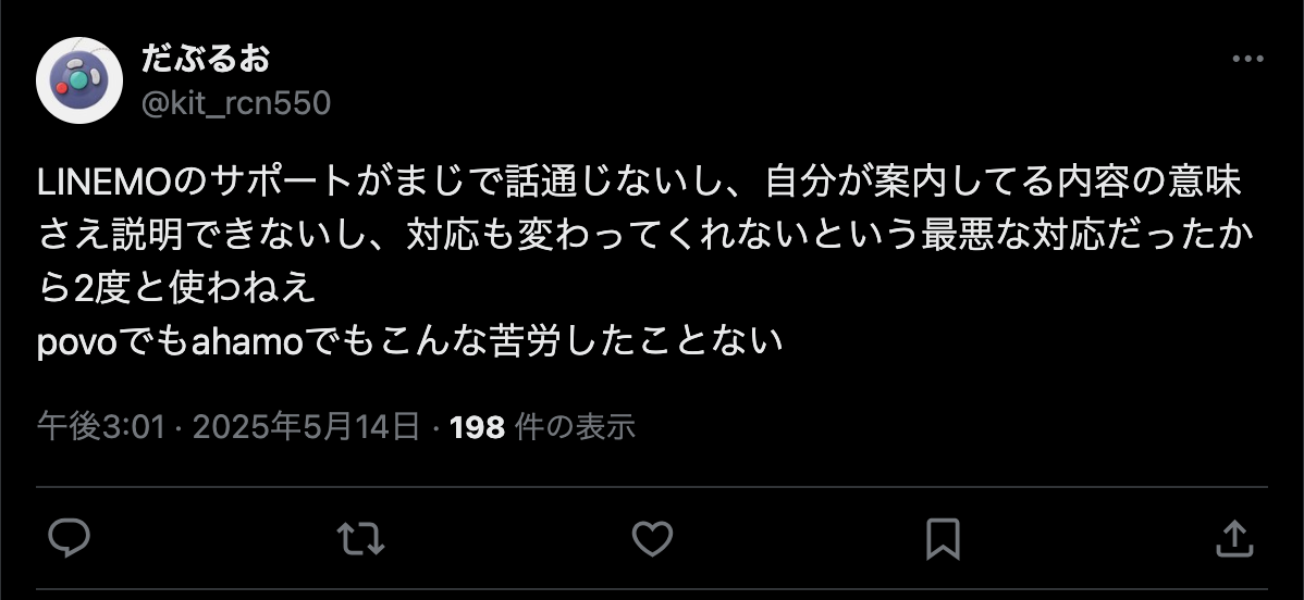 LINEMOの評判・口コミ