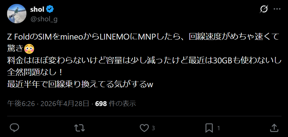 LINEMOの評判・口コミ