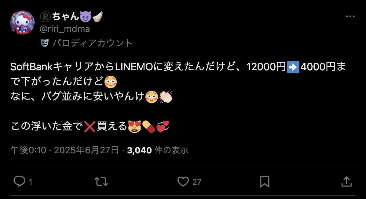LINEMOの評判・口コミ