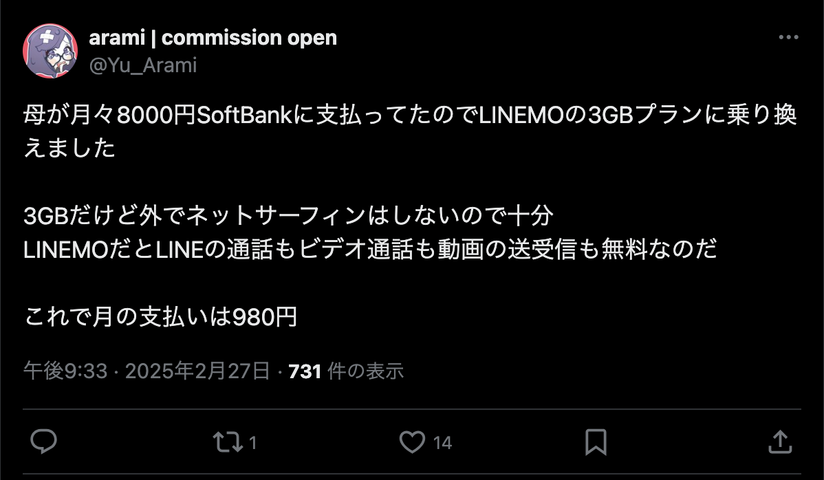 LINEMOの評判・口コミ