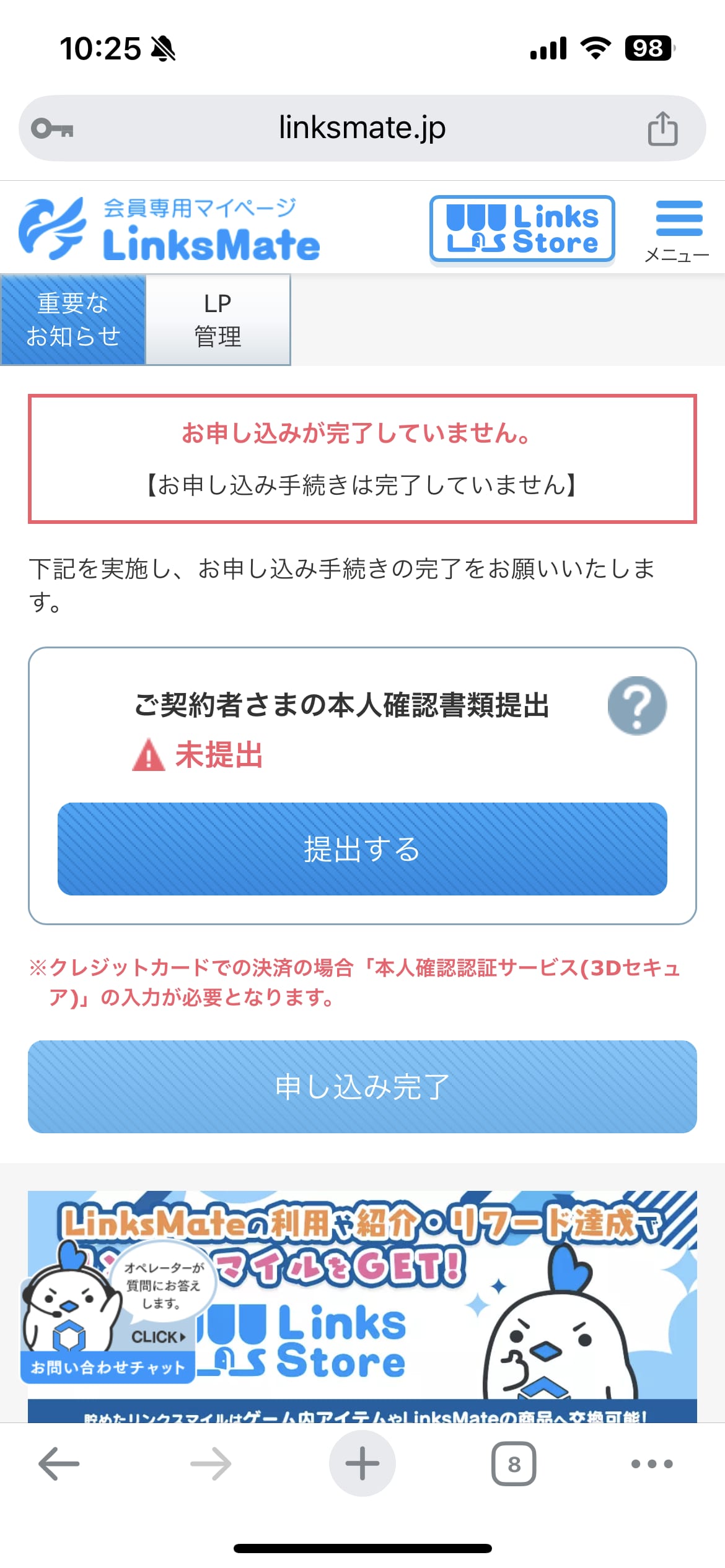 リンクスメイト申し込み手順7:本人確認書類提出画面