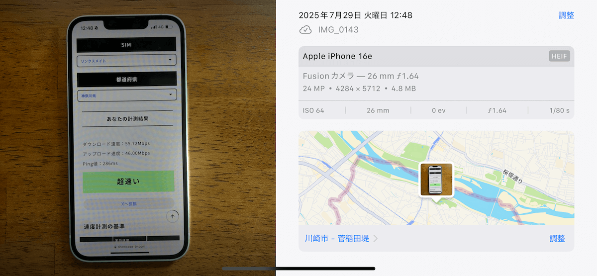 リンクスメイト 神奈川県多摩区12時台の計測結果