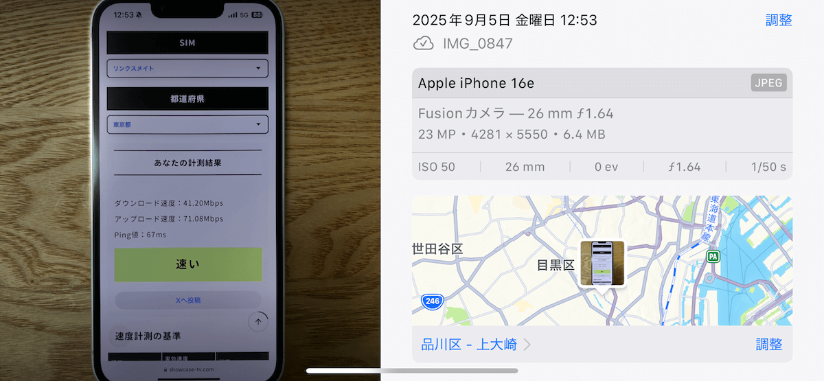 リンクスメイト 東京都品川区12時台の計測結果