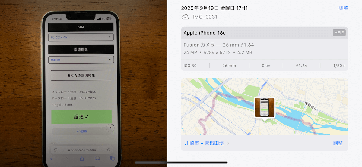 リンクスメイト 神奈川県多摩区17時台の計測結果