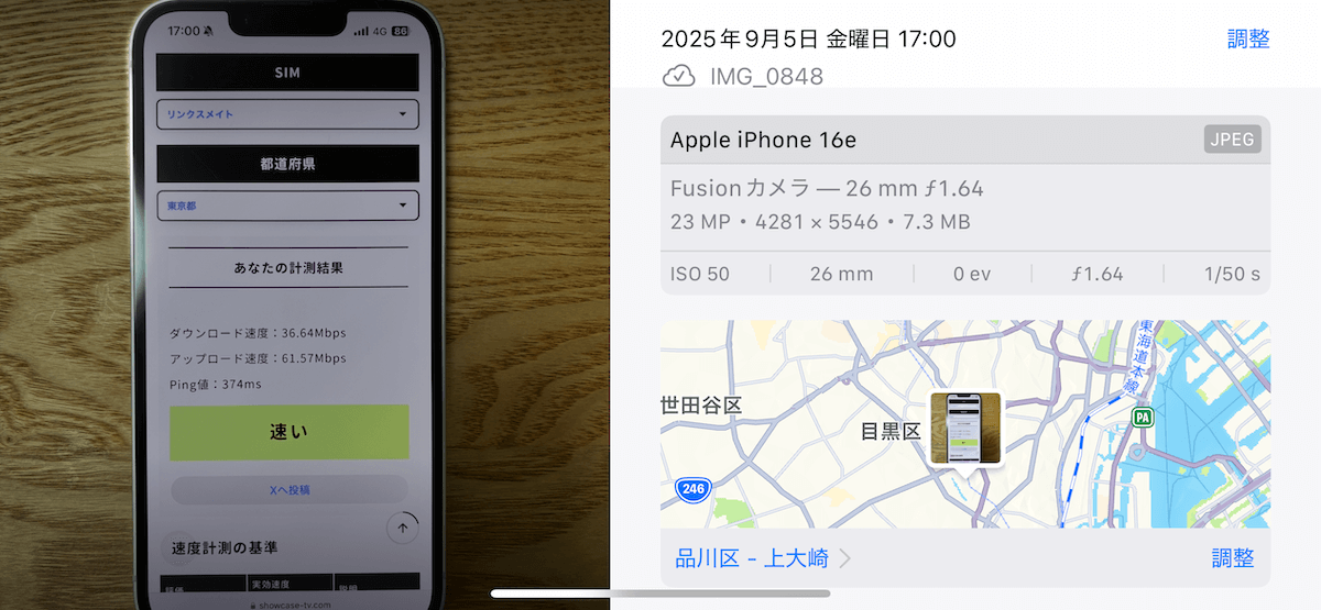 リンクスメイト 東京都品川区17時台の計測結果