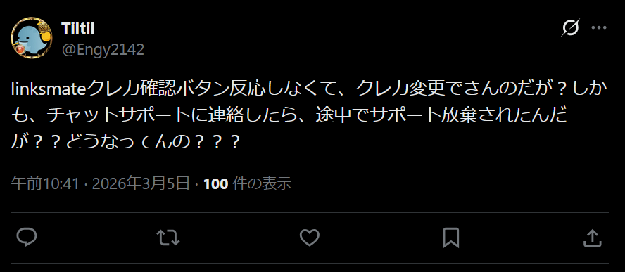 LinksMateの悪い評判