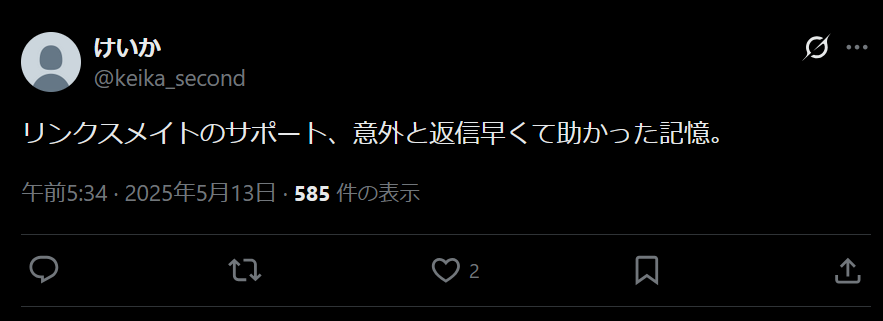 LinksMateの良い評判