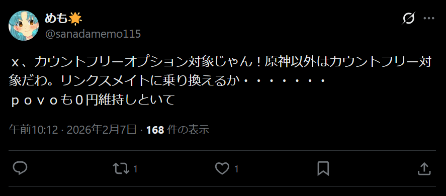 LinksMateの良い評判