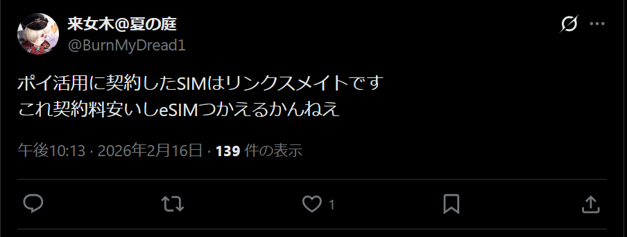 LinksMateの良い評判