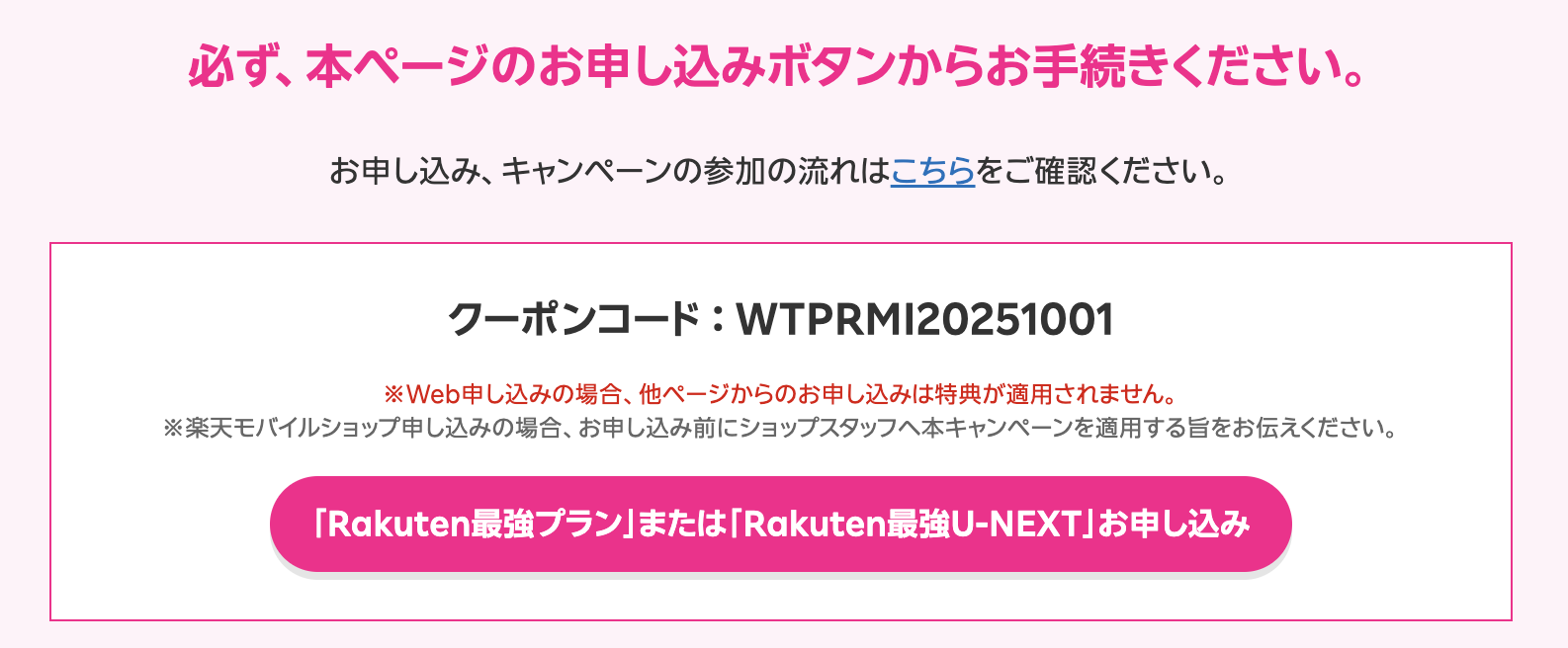 楽天モバイルの三木谷キャンペーンの申し込みボタン