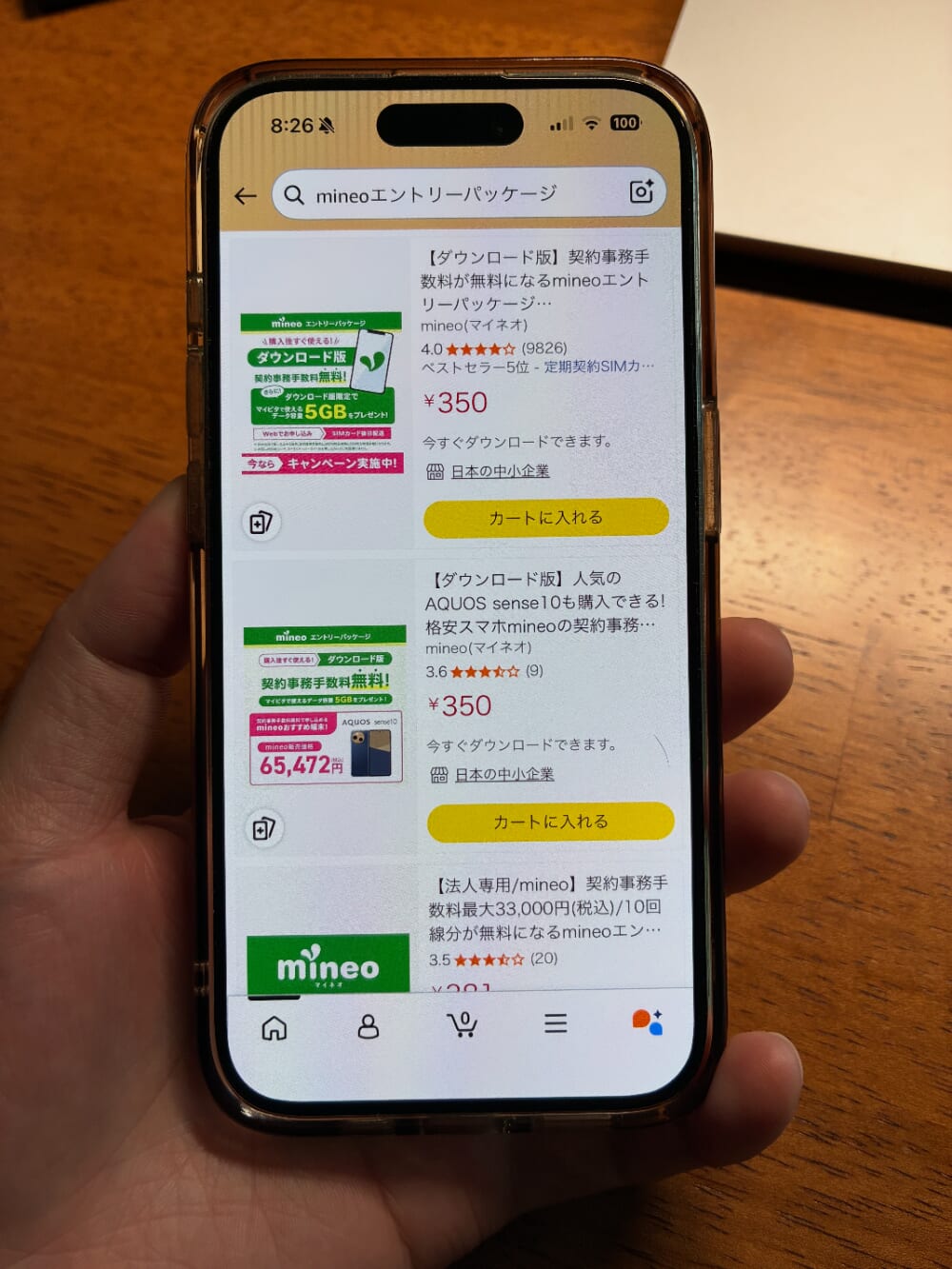 Amazonでのエントリーパッケージ購入画面