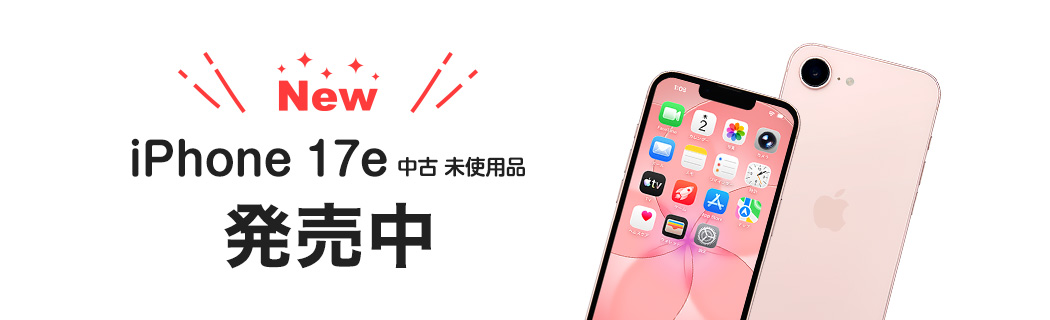mineoで発売中のiPhone17e