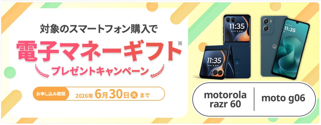 mineo モトローラスマホキャンペーン