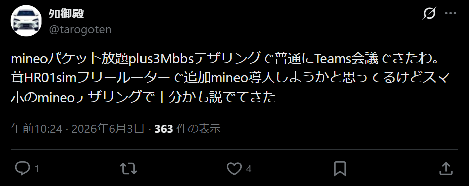 Xでのmineoの口コミ