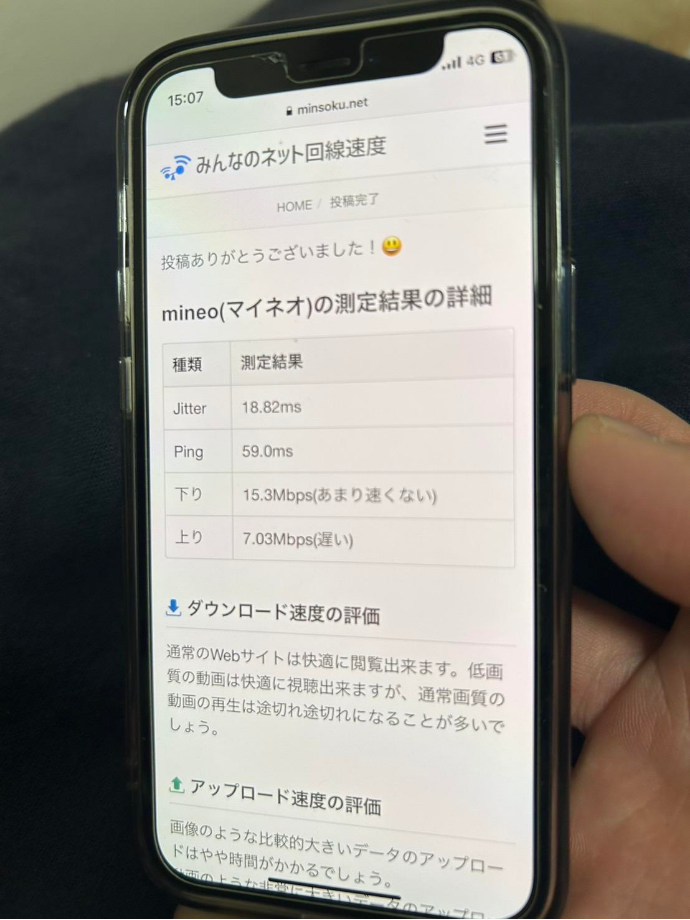 mineo利用者の速度計測2回目の結果画面