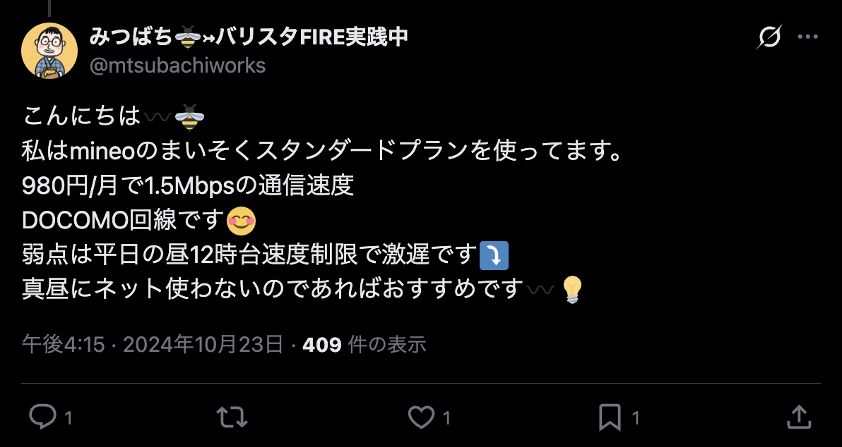 Xでのmineoの口コミ