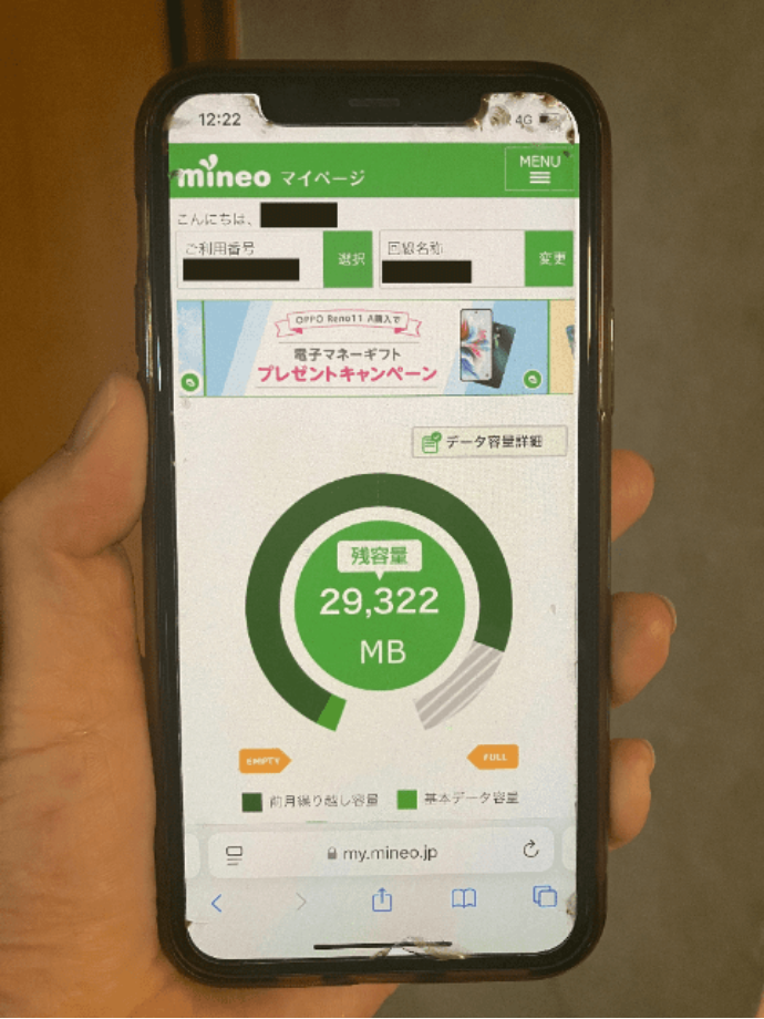 mineo利用者の契約画面