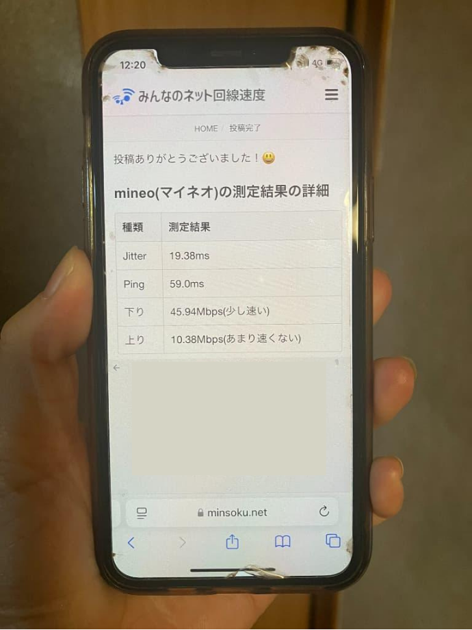 mineo利用者の速度計測1回目の結果画面