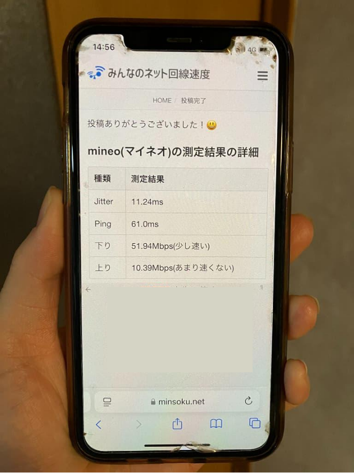 mineo利用者の速度計測2回目の結果画面
