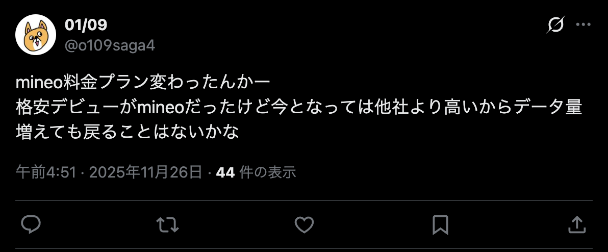 Xでのmineoの口コミ