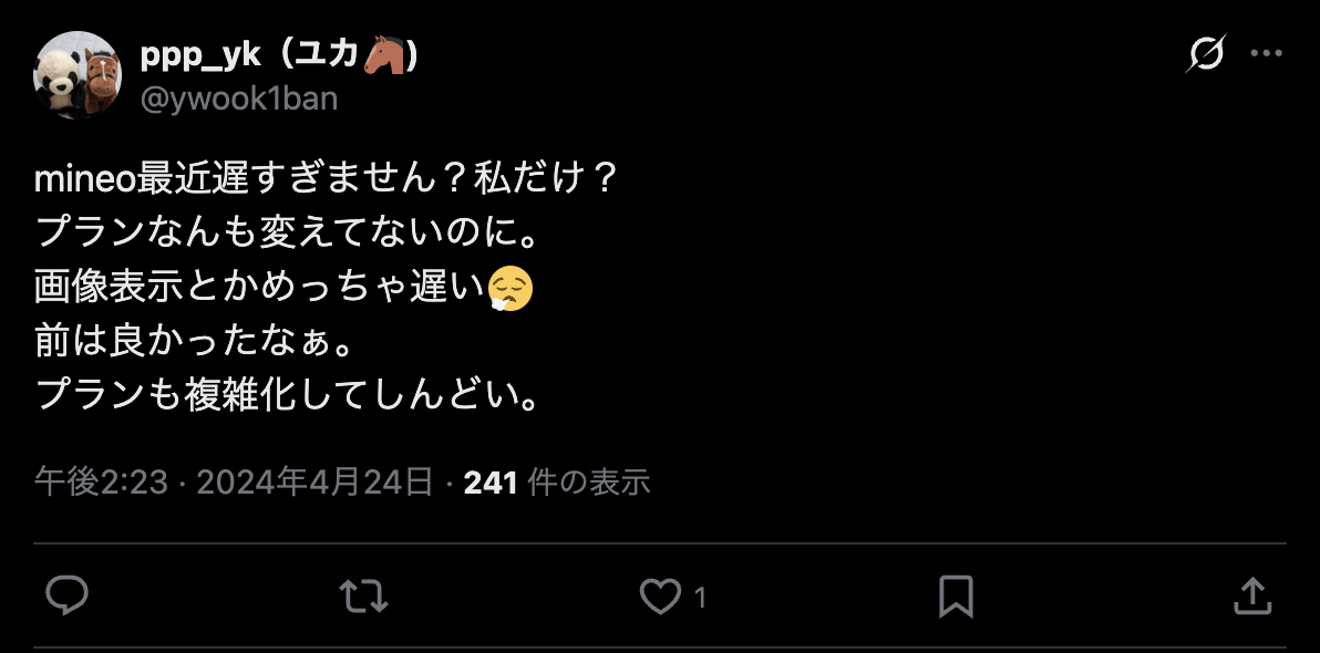 Xでのmineoの口コミ